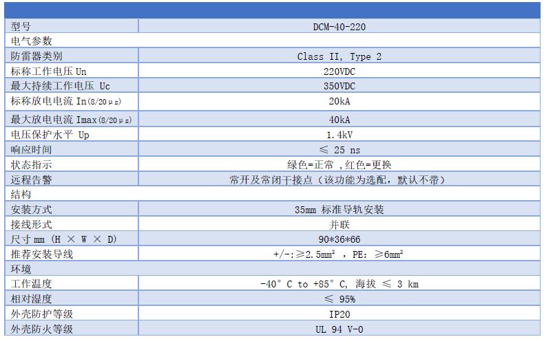220V直流浪涌保護(hù)器型號參數(shù) 220V直流浪涌保護(hù)器 DCM-40-220