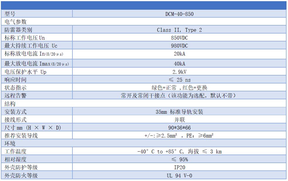 850VDC直流浪涌保護器型號及參數 850V直流浪涌保護器 DCM-40-850