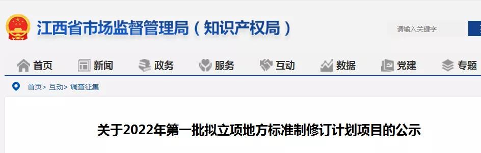 《野外值守點防雷技術(shù)規(guī)范》地方標準立項公示