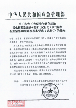 大型油氣儲存基地雷電預警系統基本要求！