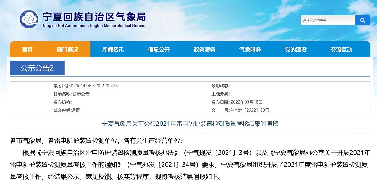 2021年寧夏雷電防護裝置檢測質量考核結果統計表和明細表！