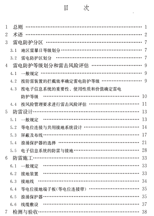 安裝設置浪涌保護器驗收標準規范出自哪里？