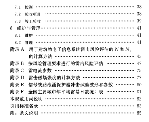 安裝設置浪涌保護器驗收標準規范出自哪里？