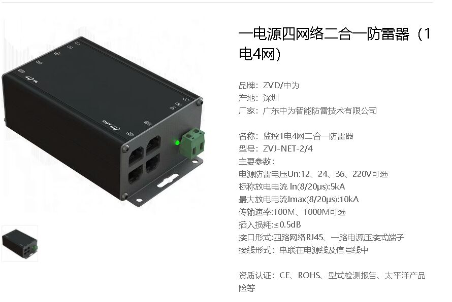 安防攝像機(jī)電源防雷SPD和以太網(wǎng)信道SPD防雷裝置如何選擇？