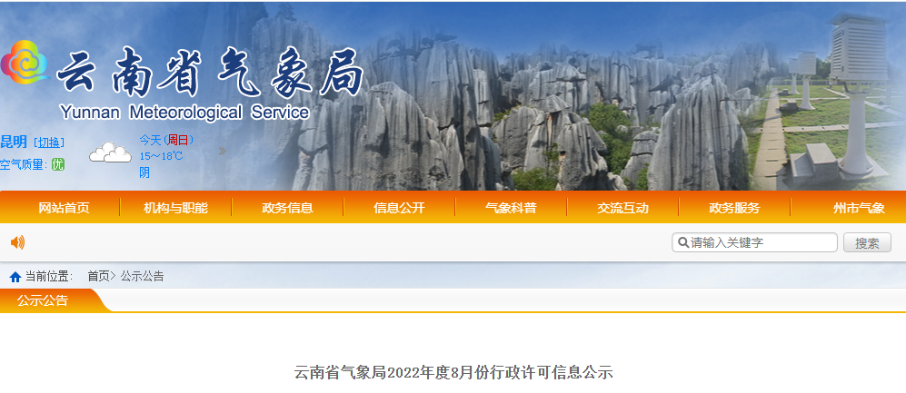 云南：2家單位通過雷電防護檢測甲級資質(zhì)行政許可