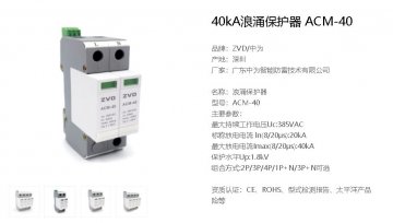 野外配電柜和設備柜的防雷器配置方案！