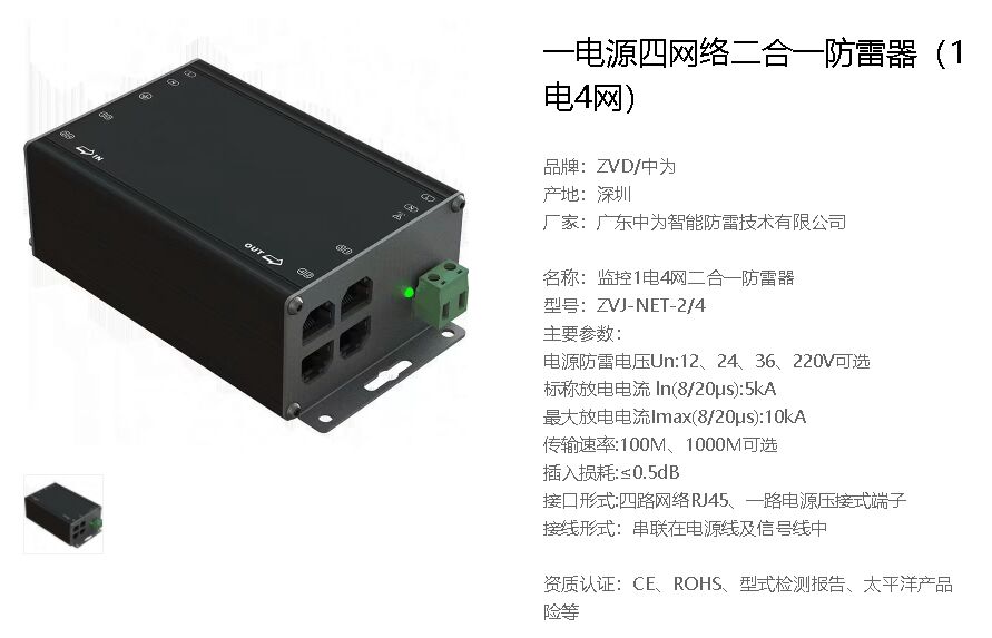 戶外視頻監控箱防雷器如何配置？