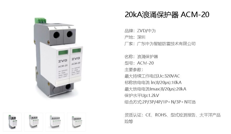 為什么電梯弱電機(jī)房浪涌保護(hù)器Up值應(yīng)≤1.2kV？該選型標(biāo)準(zhǔn)來源介紹！