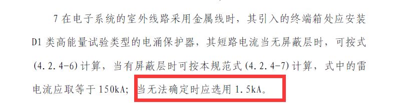 圖紙要求D1類(lèi)浪涌保護(hù)器短路電流1.5kA可以用2kA的替代嗎？
