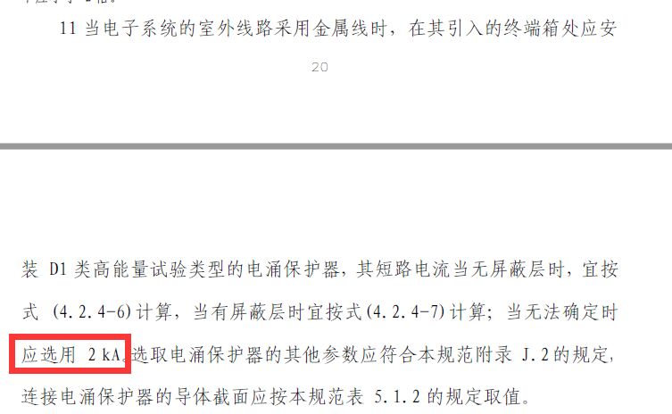 圖紙要求D1類(lèi)浪涌保護(hù)器短路電流1.5kA可以用2kA的替代嗎？