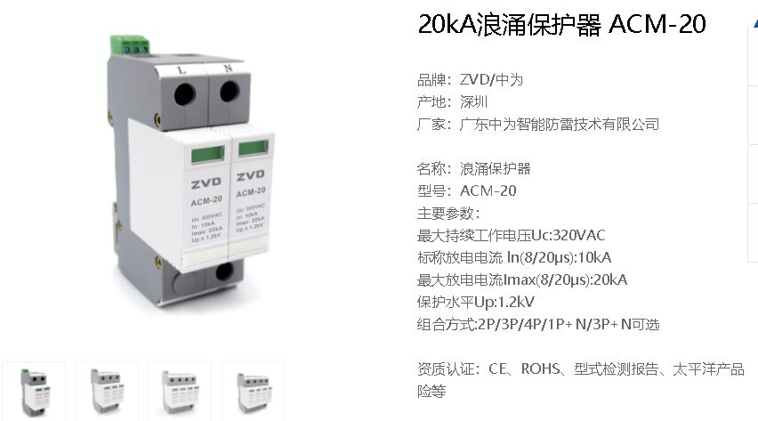 ii類試驗d級的電源ac220v浪涌保護器是什么產品？
