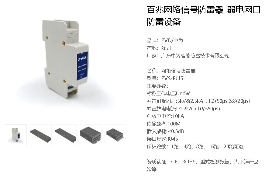 攝像頭d1類浪涌保護(hù)器有哪些類型？網(wǎng)絡(luò)二合一防雷器滿足嗎？