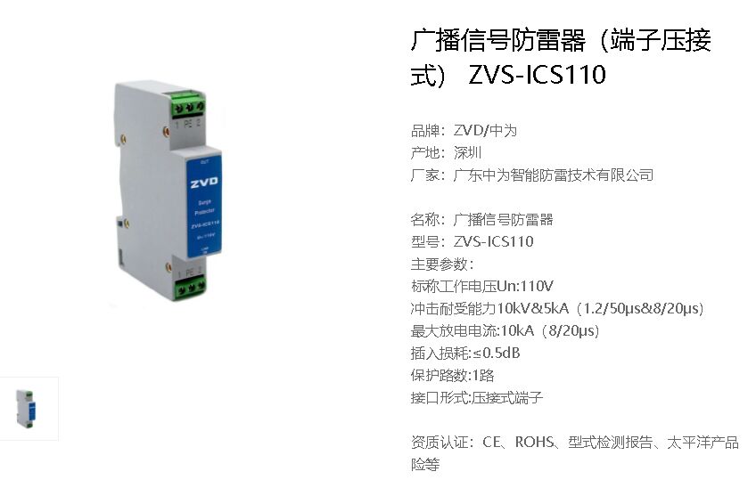 戶外廣播喇叭線路怎么做防雷？110V廣播信號防雷器來幫忙！