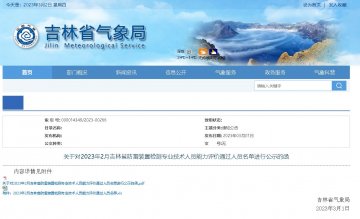 44人通過！吉林：公示防雷裝置檢測專業(yè)技術(shù)人員能力評(píng)價(jià)通過人員名單