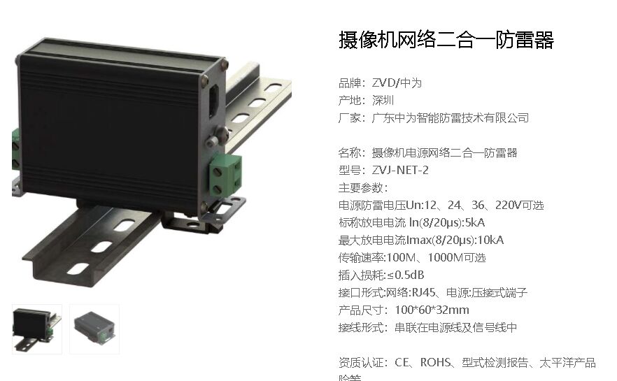 電源網絡二合一防雷器可以導軌安裝嗎？