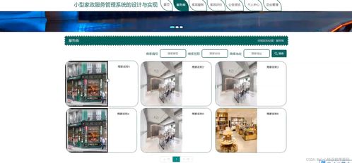 小型家政服務管理系統的設計與實現